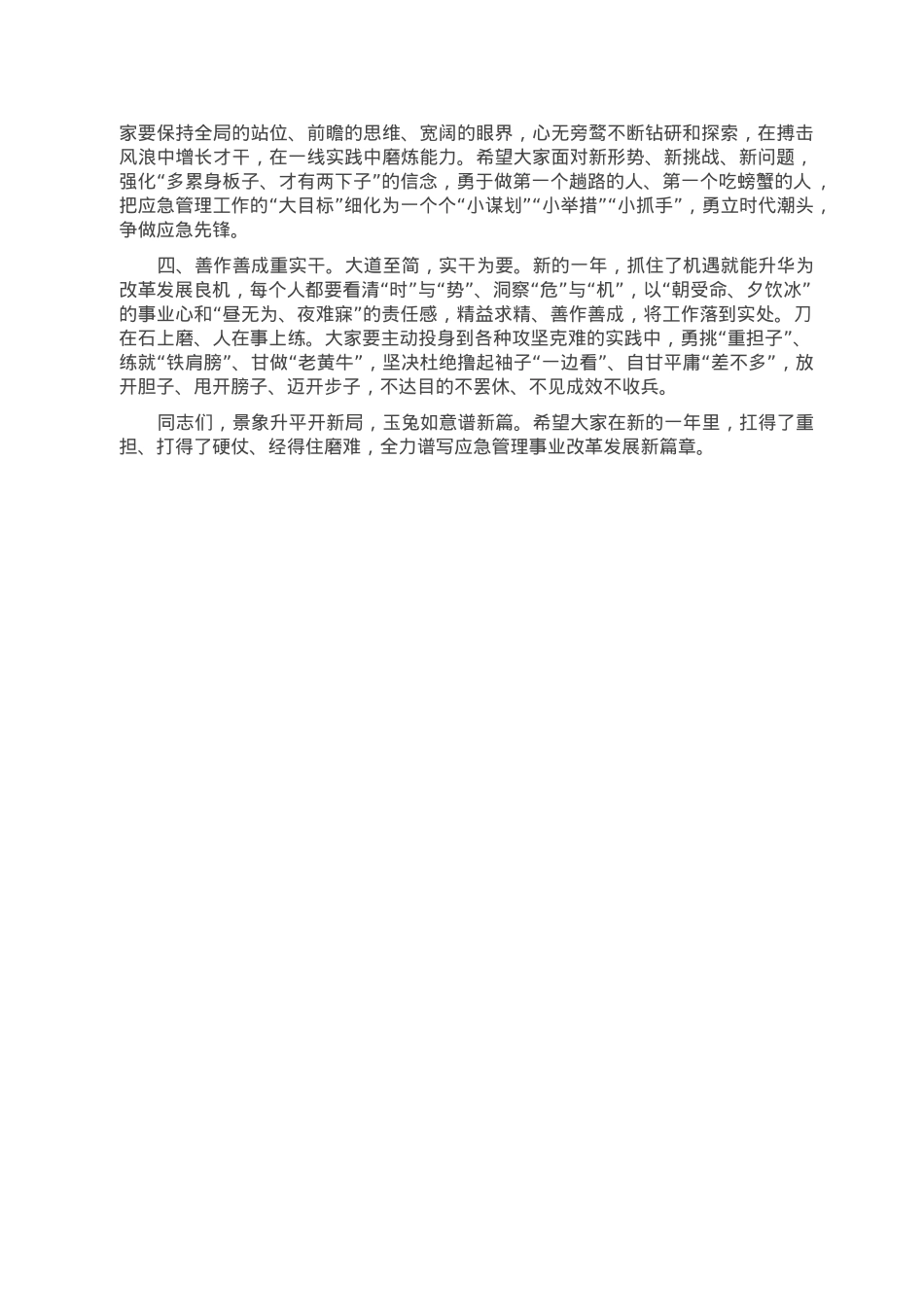 在2023年局机关干部大会的讲话.doc_第2页