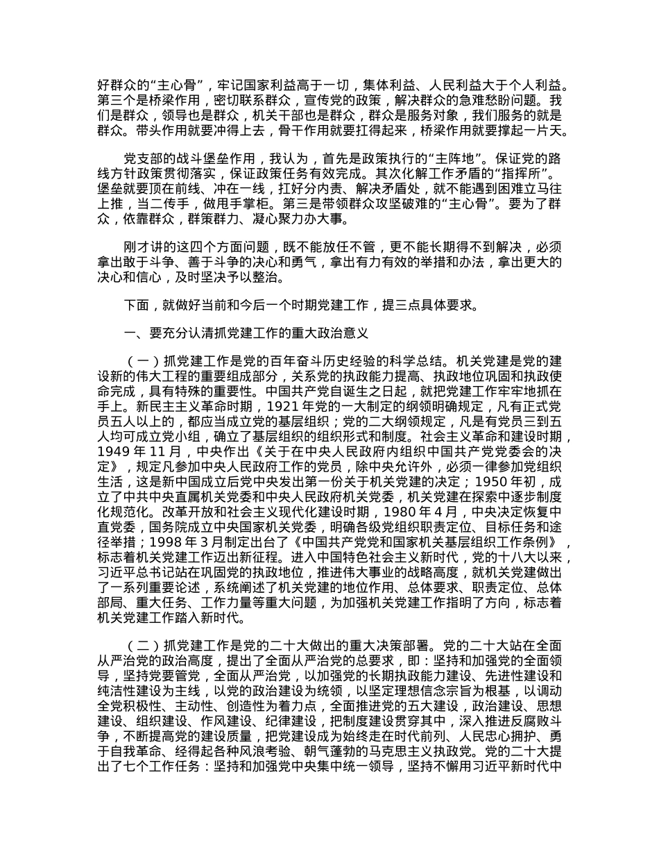 在2023年局基层党组织书记述职会议上的讲话.docx_第2页