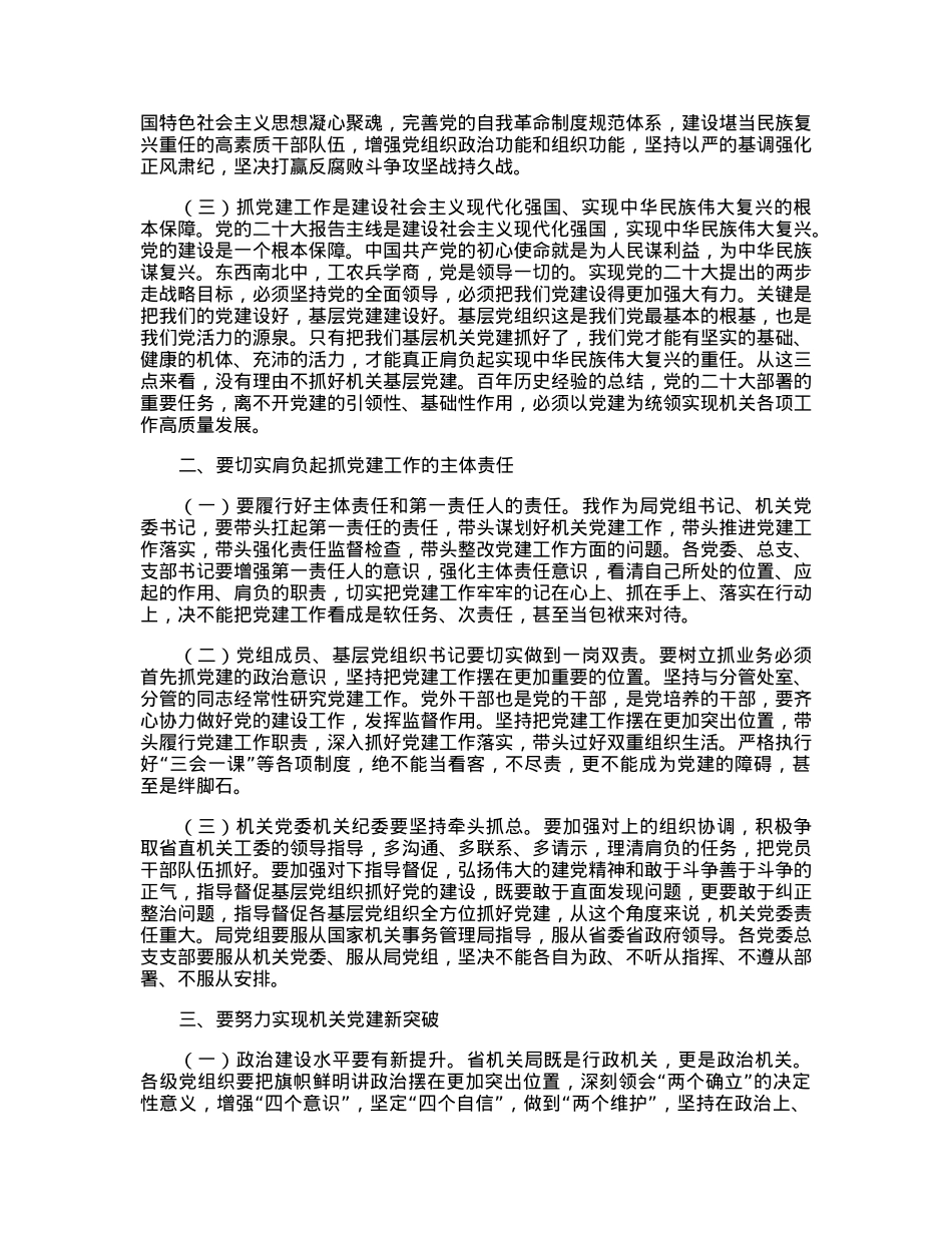 在2023年局基层党组织书记述职会议上的讲话.docx_第3页