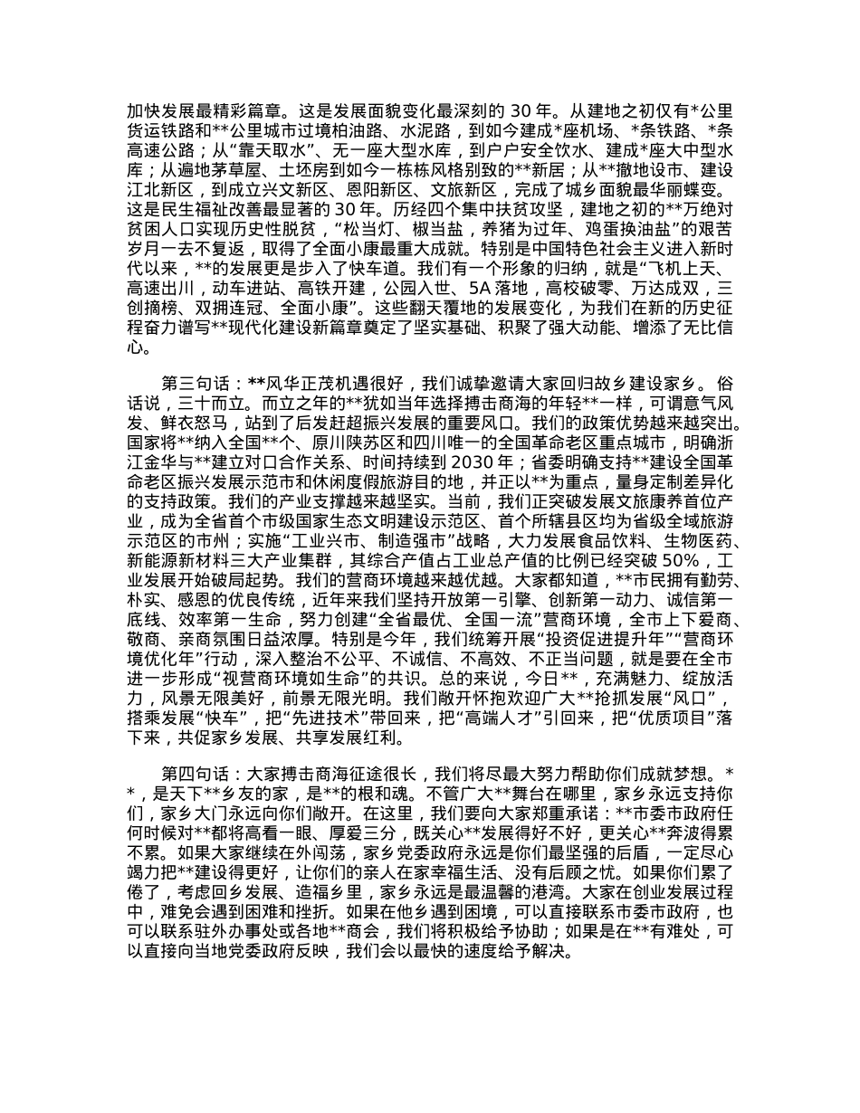 在2023年客商回家活动推进会上的讲话.docx_第2页