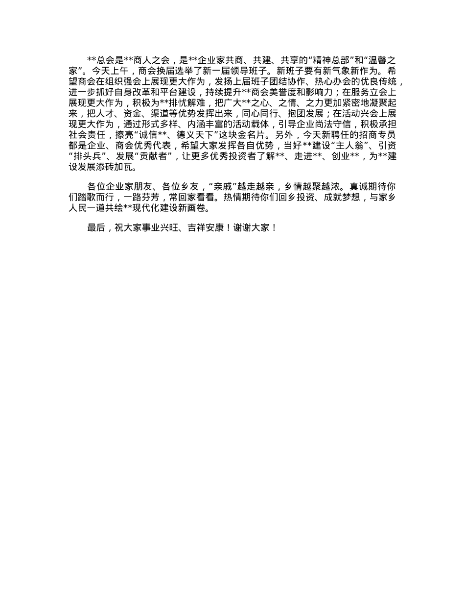 在2023年客商回家活动推进会上的讲话.docx_第3页