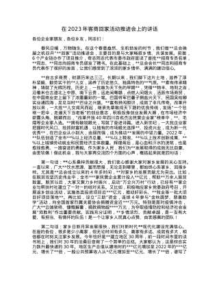 在2023年客商回家活动推进会上的讲话.docx