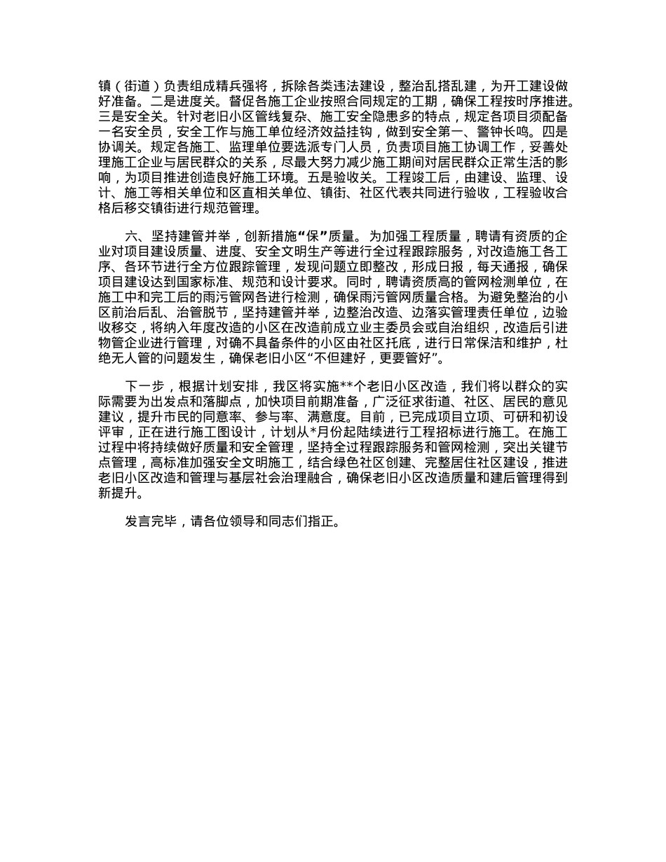 在2023年老旧小区改造工作会议上的交流发言材料.docx_第2页