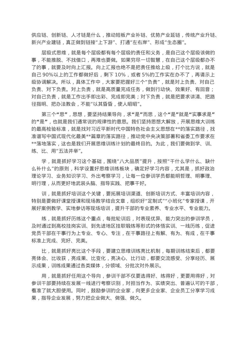 在2023年领导干部思维训练全员计划启动仪式上的动员讲话.docx_第3页