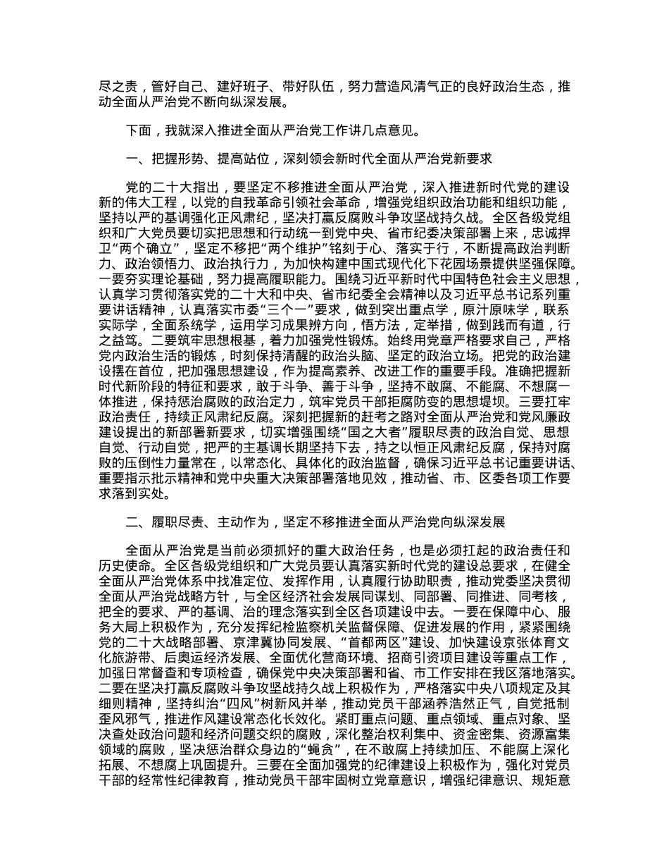 在2023年领导干部政治性警示教育大会上的讲话.docx_第2页