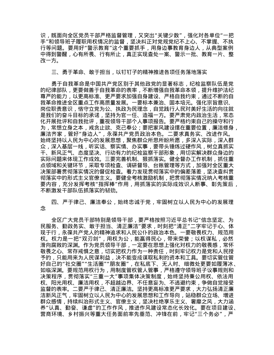 在2023年领导干部政治性警示教育大会上的讲话.docx_第3页