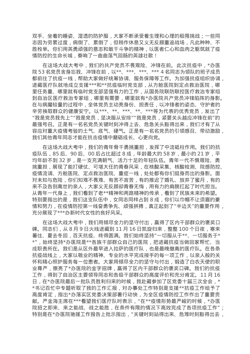 在2023年某办疫情防控表彰大会上的讲话.doc_第2页