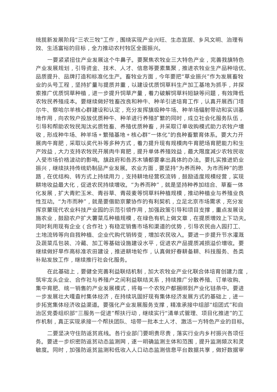在2023年旗委全会暨经济工作会议上的讲话.docx_第3页