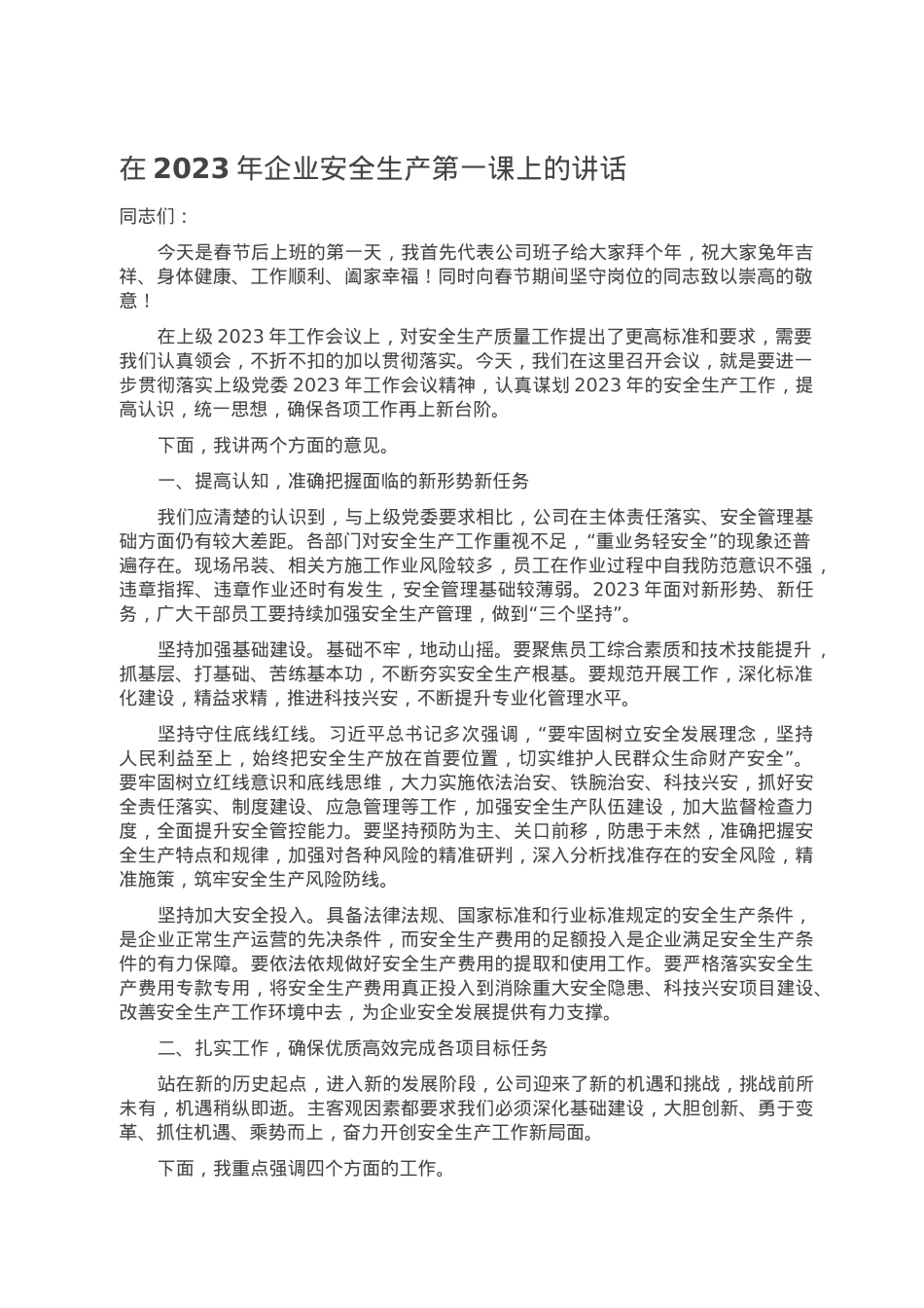 在2023年企业安全生产第一课上的讲话.doc_第1页