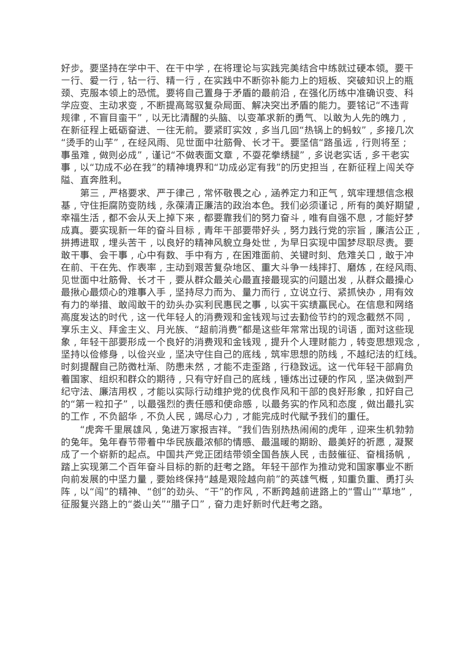 在2023年青年干部座谈会上的讲话提纲.doc_第2页