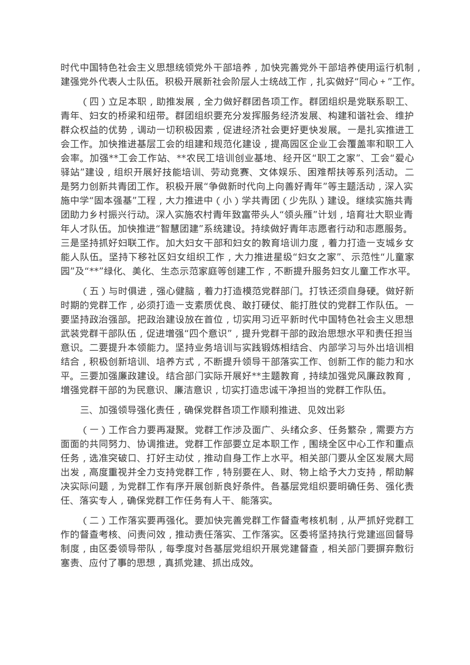 在2023年区党群工作会议上的讲话.docx_第3页
