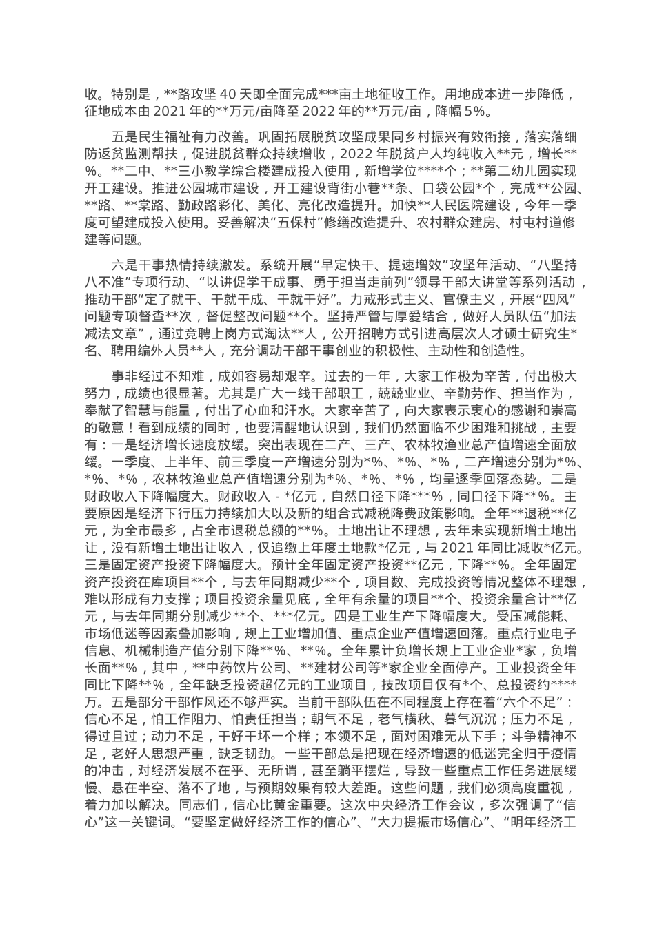 在2023年区经济工作会议暨2023年第一季度经济运行动员部署会上的讲话.doc_第2页