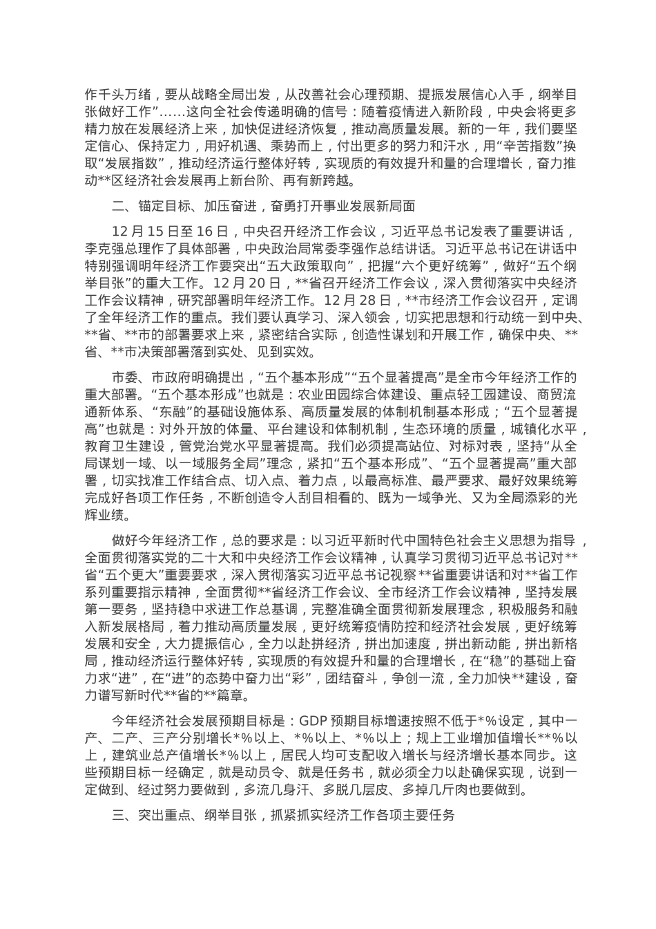 在2023年区经济工作会议暨2023年第一季度经济运行动员部署会上的讲话.doc_第3页