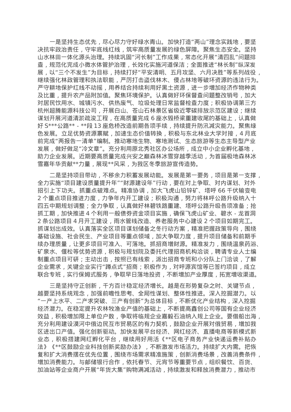 在2023年区委（扩大）会议暨全区经济工作会议上的讲话.doc_第2页