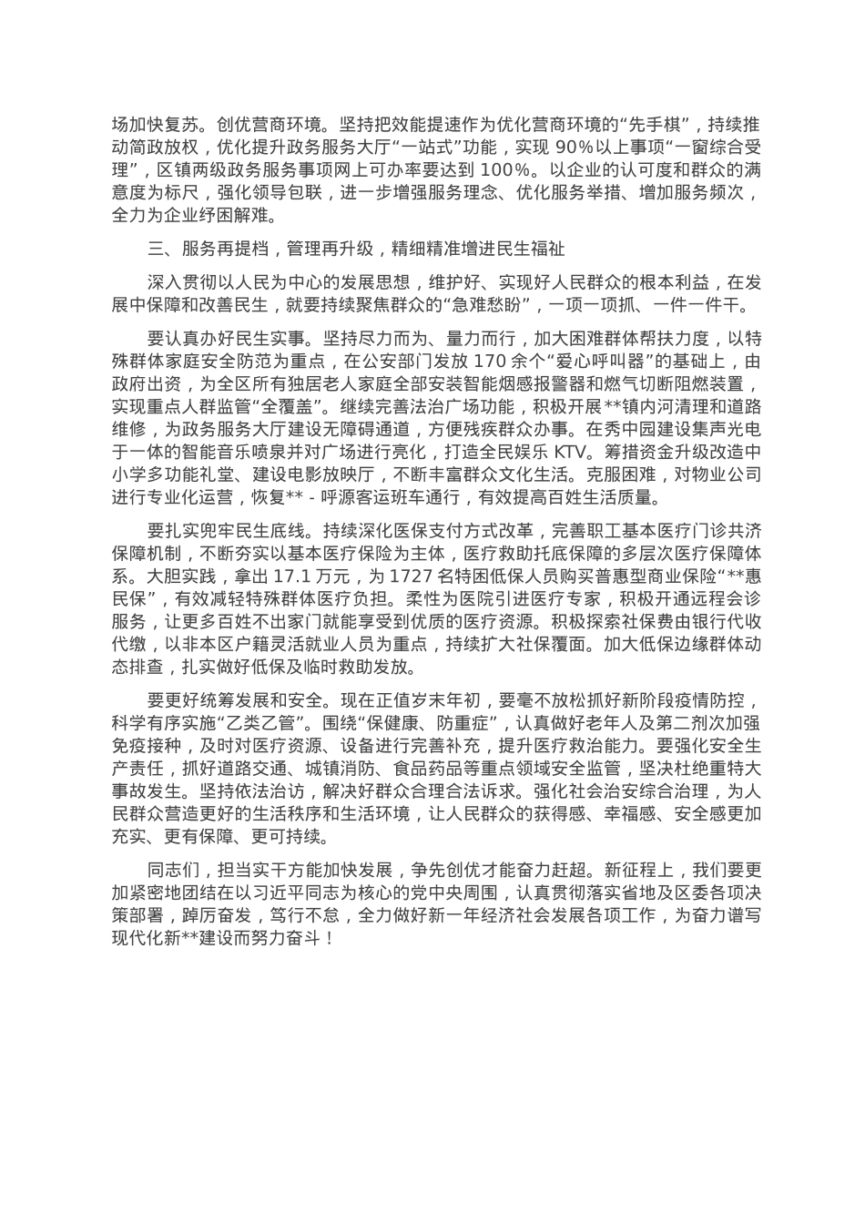 在2023年区委（扩大）会议暨全区经济工作会议上的讲话.doc_第3页
