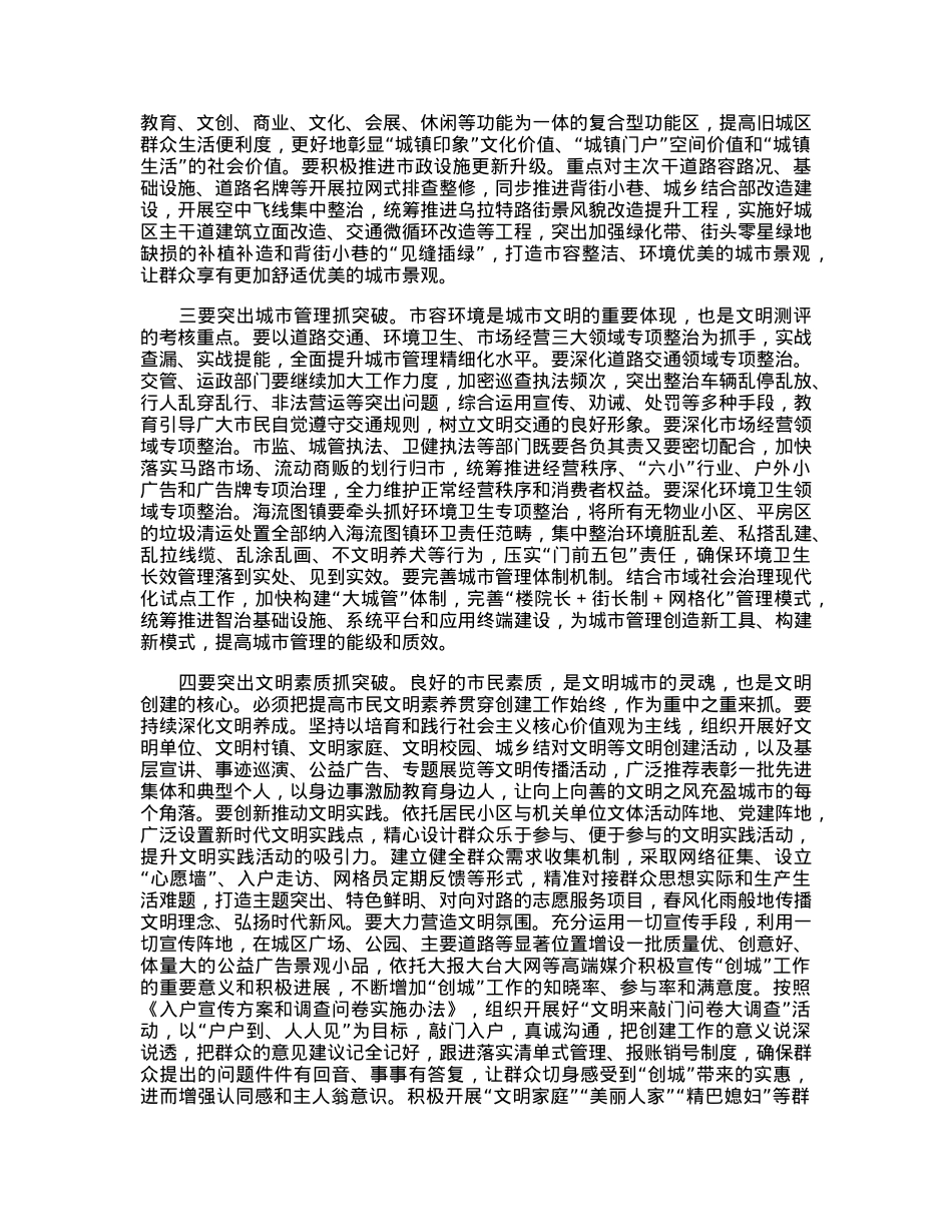 在2023年全旗创建全国县级文明城市攻坚大会上的讲话.docx_第3页