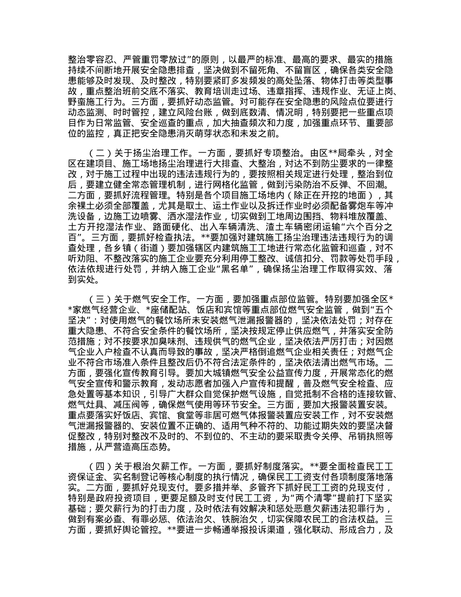 在2023年全区城乡建设工作会议上的讲话.docx_第2页