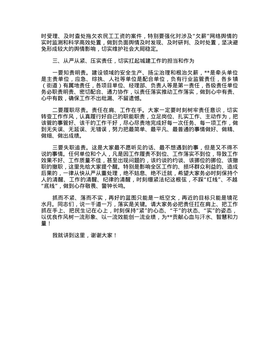在2023年全区城乡建设工作会议上的讲话.docx_第3页