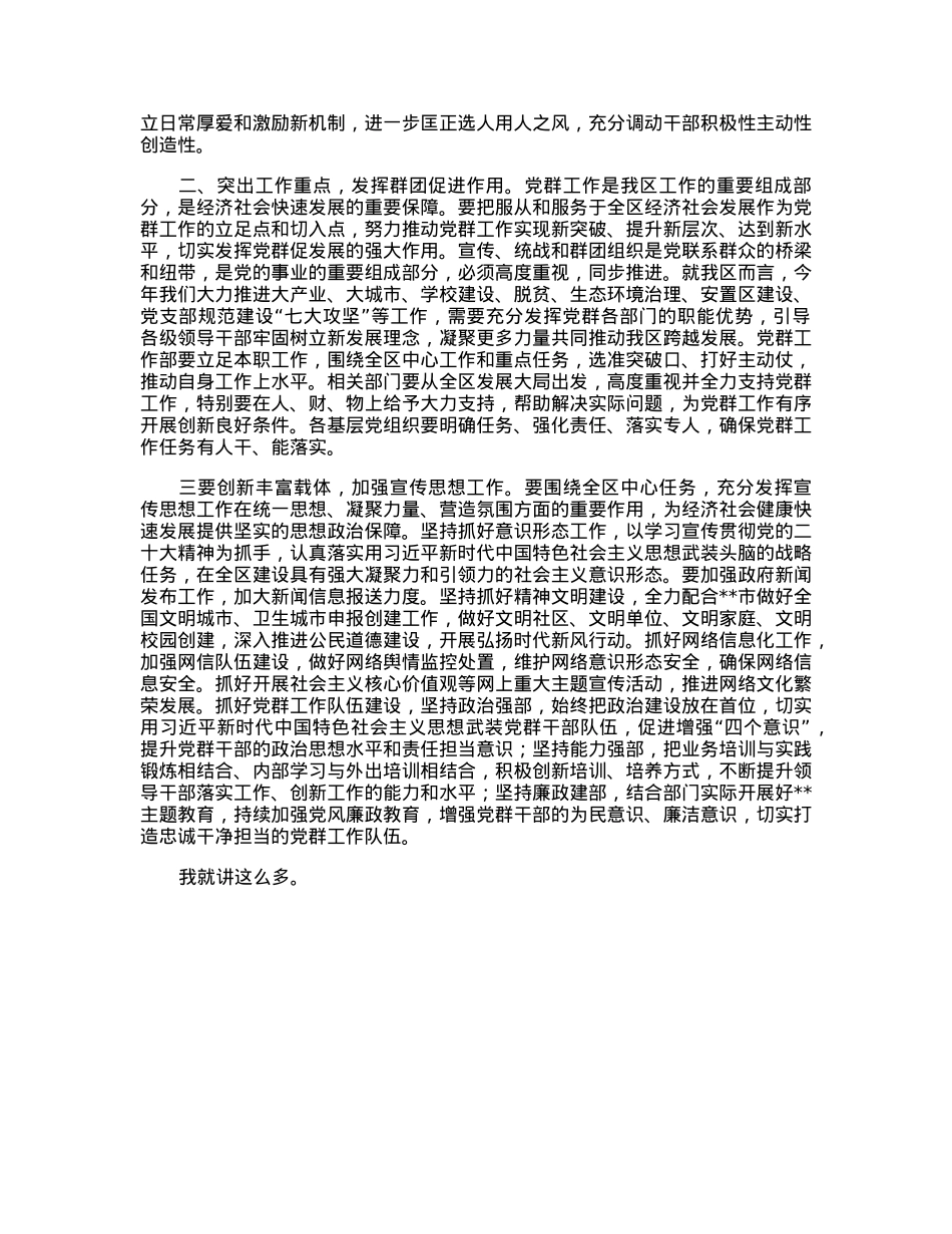 在2023年全区党群工作会议上的讲话.docx_第2页