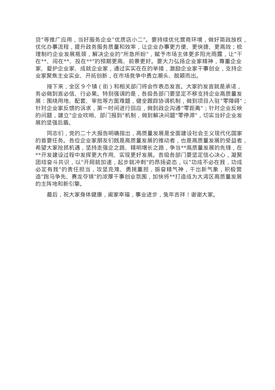 在2023年全区高质量发展大会上的讲话.doc_第3页