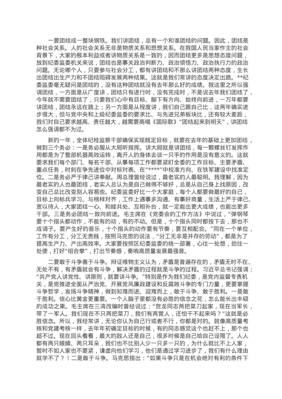 在2023年全区纪检监察工作高质量发展推进会上的讲话.doc_第2页