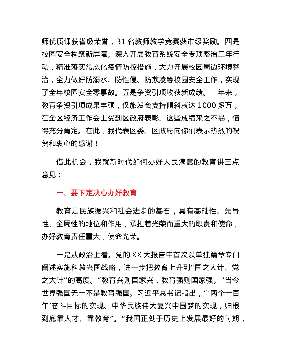在2023年全区教育工作会议上的讲话.docx_第2页