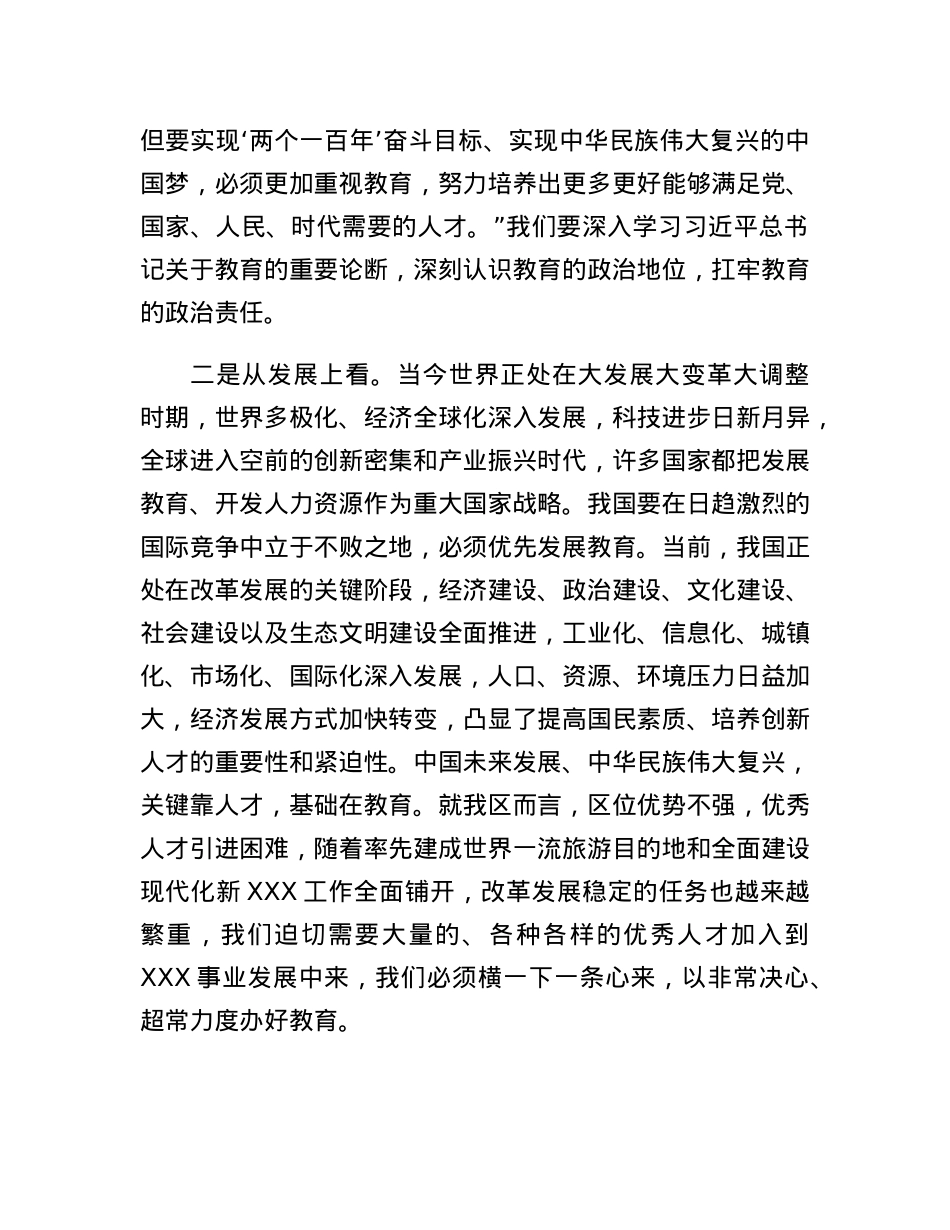在2023年全区教育工作会议上的讲话.docx_第3页
