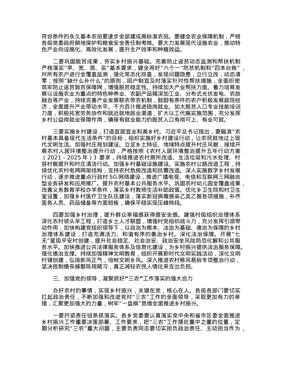 在2023年全区农村工作会议上的讲话.docx_第2页