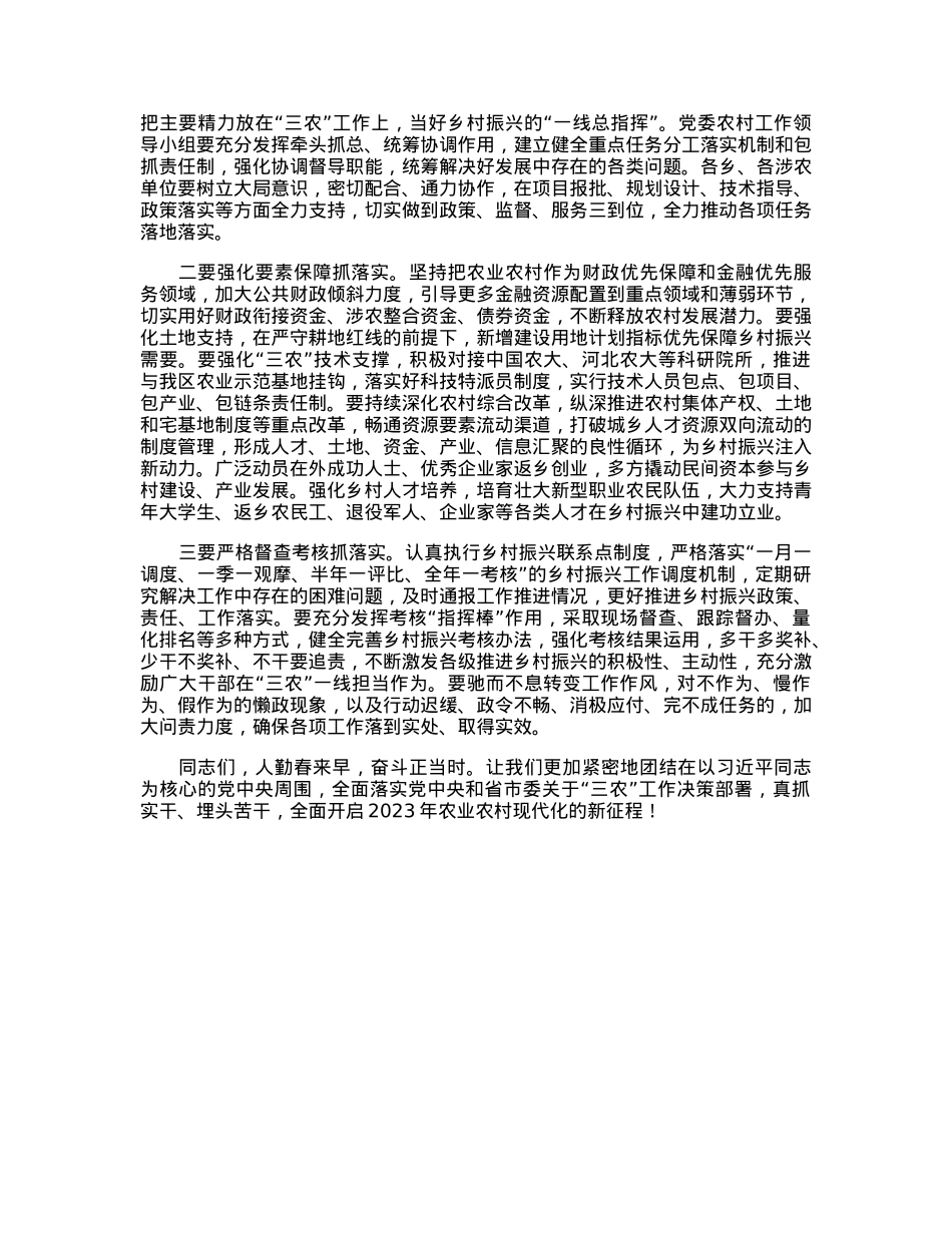 在2023年全区农村工作会议上的讲话.docx_第3页