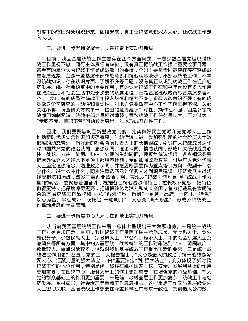 在2023年全区乡镇统战工作交流座谈会上的讲话.docx_第2页
