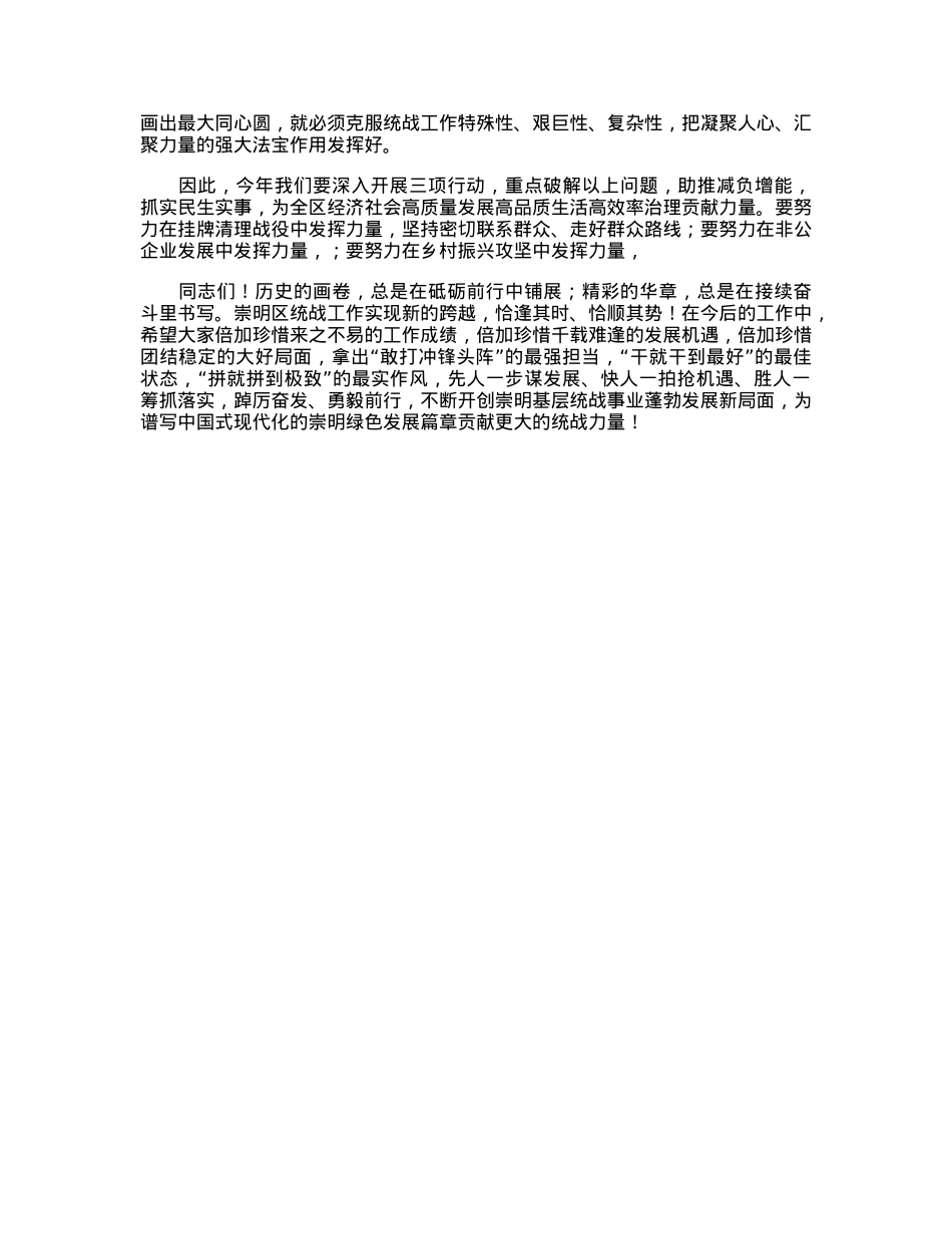 在2023年全区乡镇统战工作交流座谈会上的讲话.docx_第3页