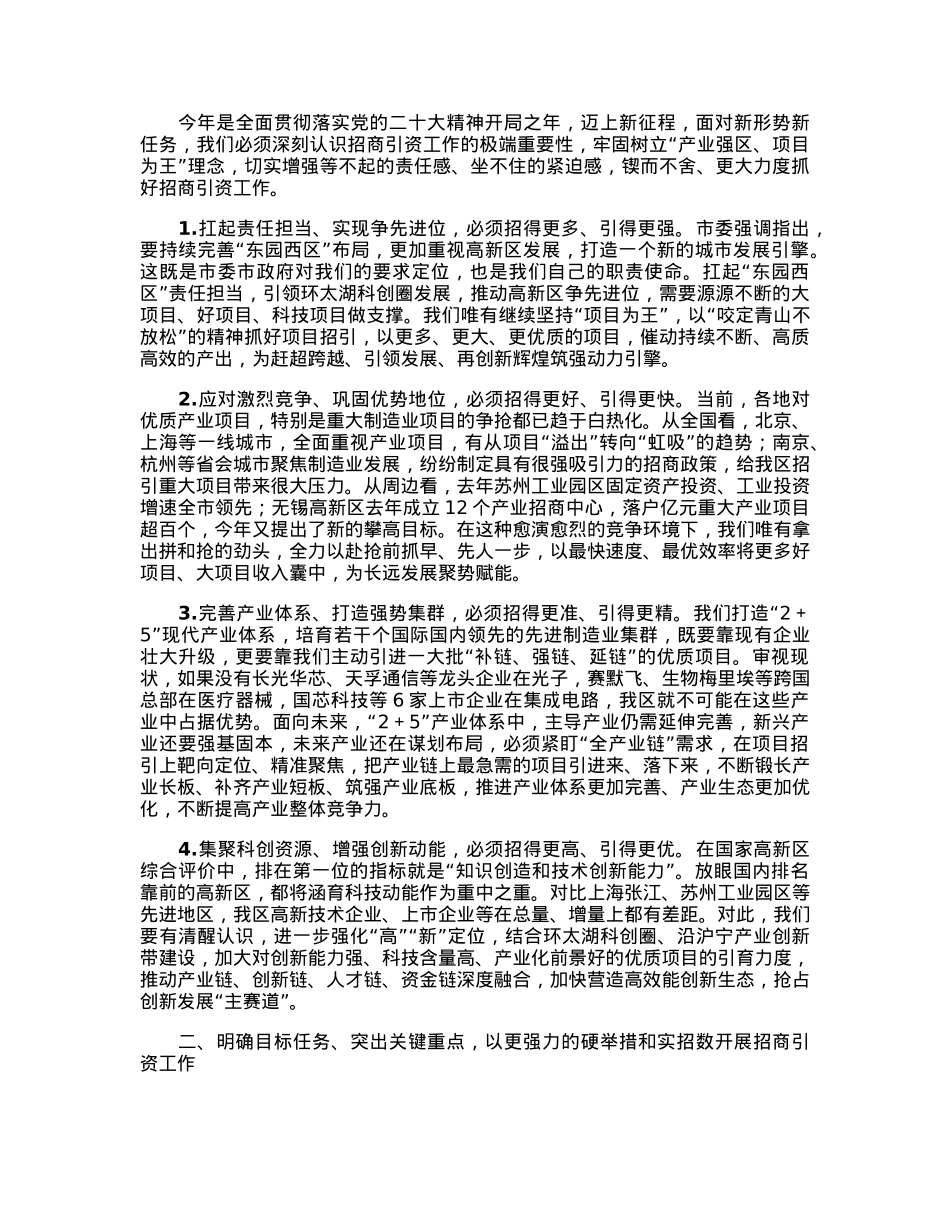 在2023年全区招商引资新突破动员大会上的讲话.docx_第2页