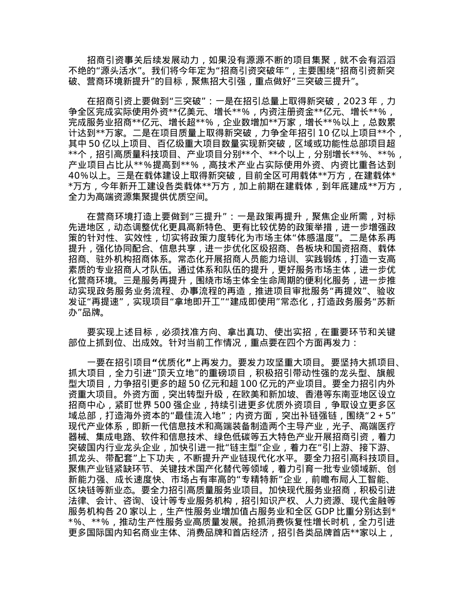 在2023年全区招商引资新突破动员大会上的讲话.docx_第3页