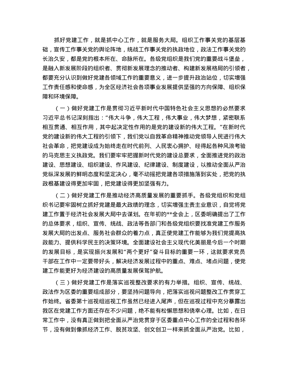 在2023年全区组织宣传统战政法工作会议上的讲话.docx_第2页