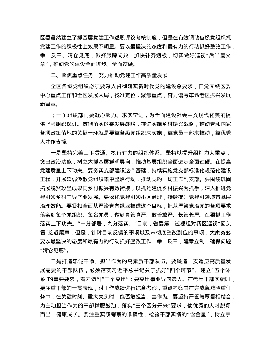 在2023年全区组织宣传统战政法工作会议上的讲话.docx_第3页