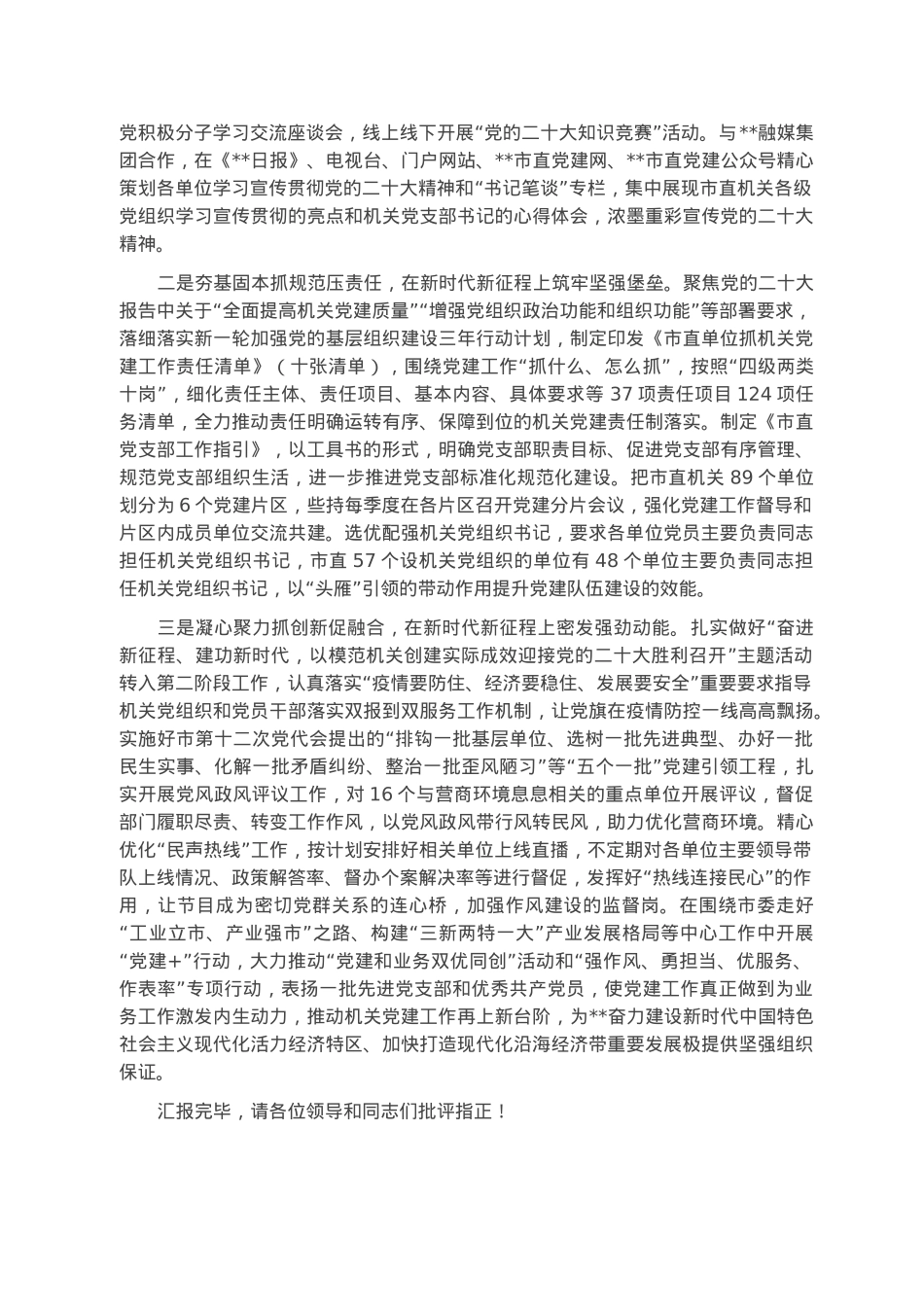 在2023年全省机关党建工作会议上的汇报发言.docx_第2页