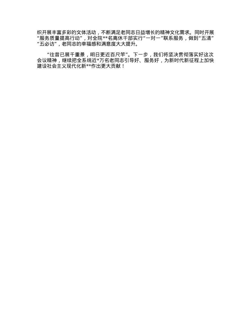 在2023年全省老干部工作表彰大会上的发言.docx_第2页