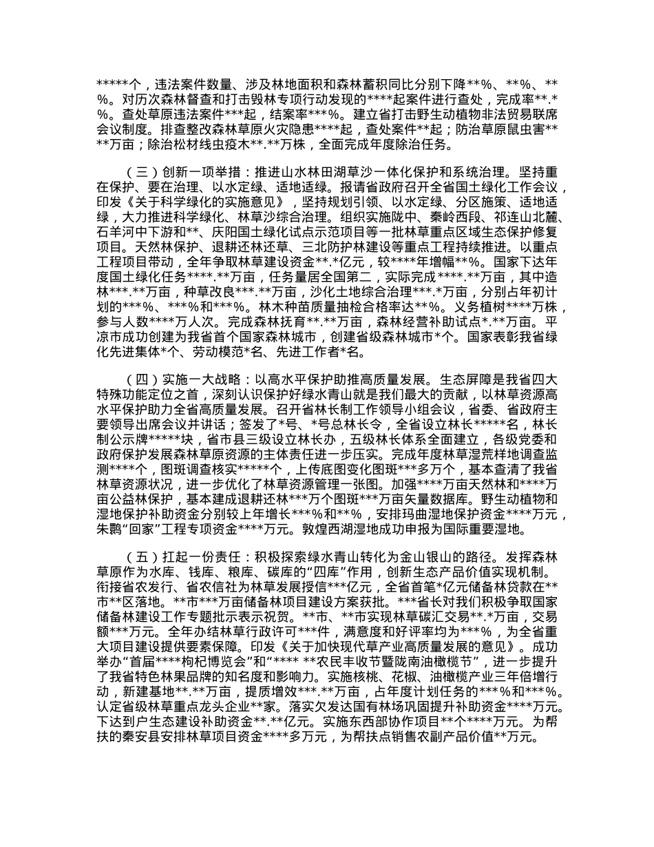 在2023年全省林业和草原工作会议上的讲话.docx_第2页
