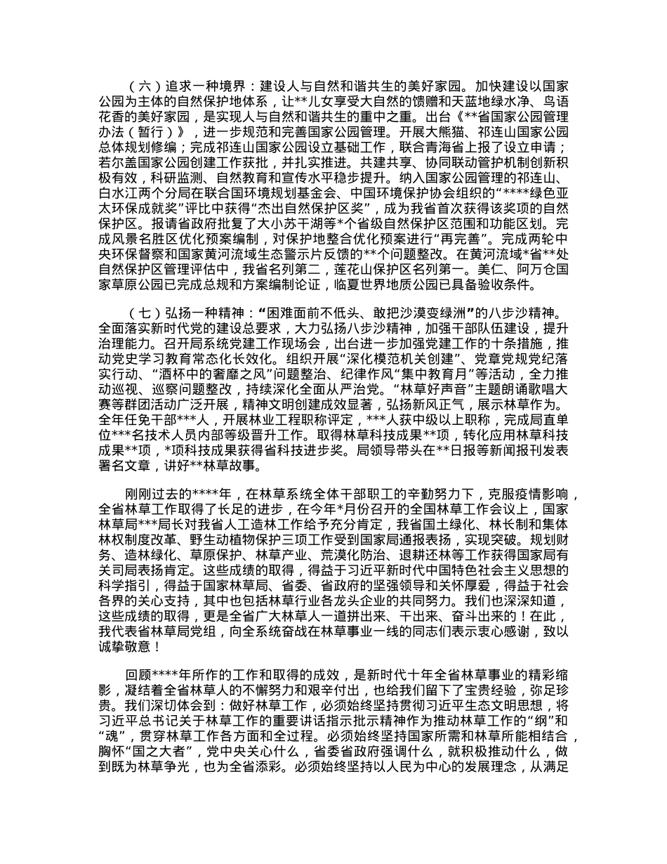 在2023年全省林业和草原工作会议上的讲话.docx_第3页