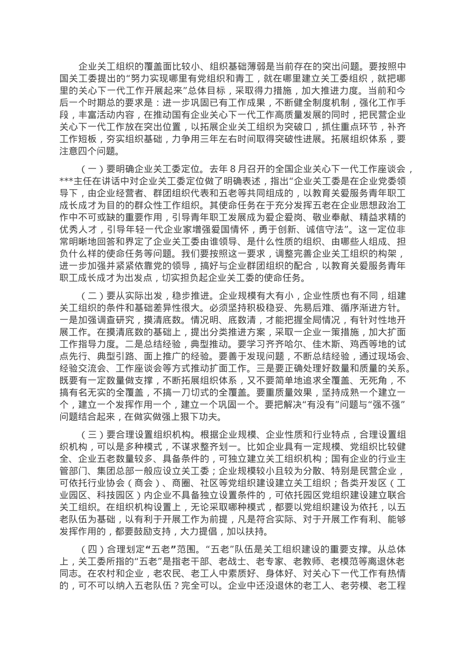在2023年全省企业关心下一代工作会议上的讲话.doc_第3页