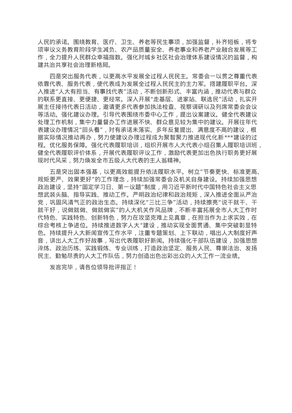 在2023年全省人大工作会议上的发言.doc_第2页