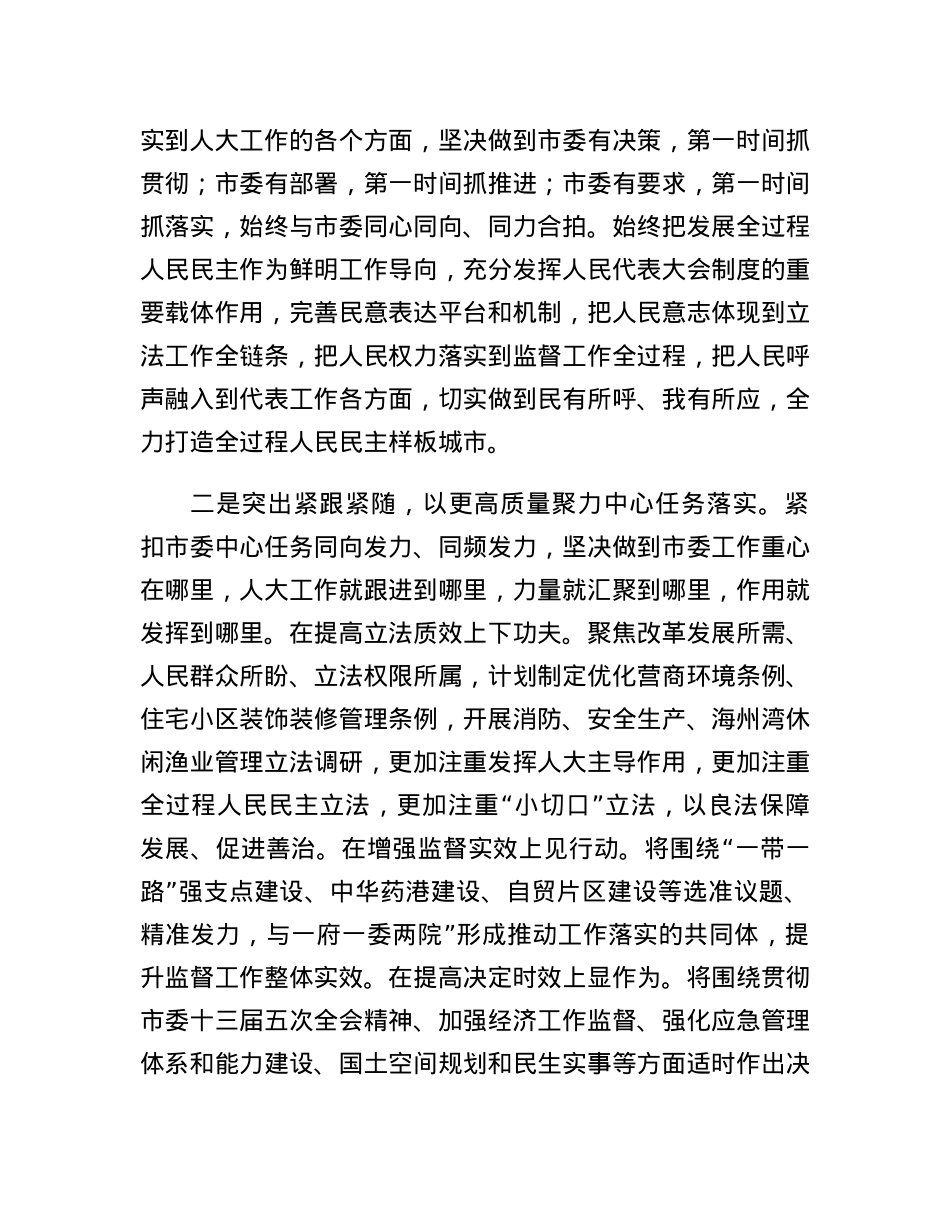 在2023年全省人大工作会议上的发言.docx_第2页