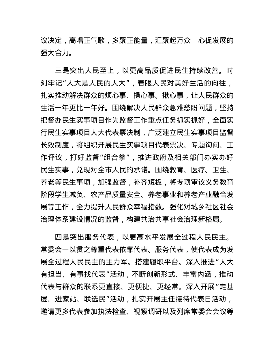 在2023年全省人大工作会议上的发言.docx_第3页