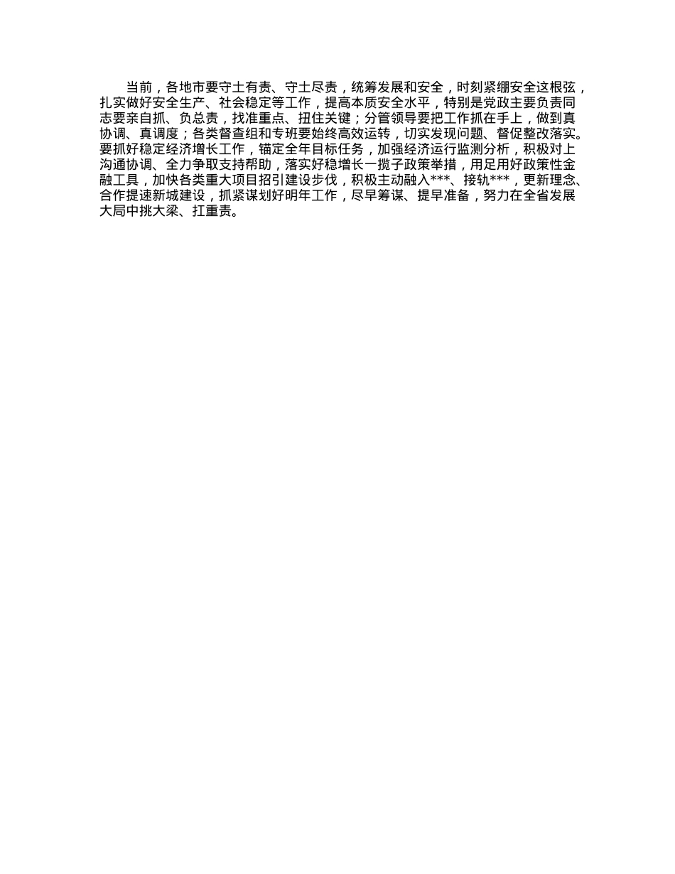 在2023年全省优化营商环境工作推进会上的讲话提纲.docx_第2页