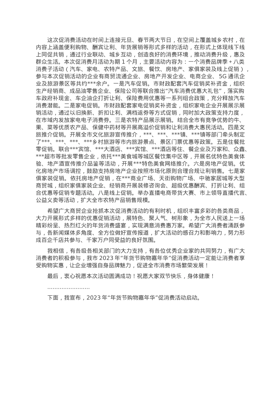 在2023年全市“年货节购物嘉年华”促消费活动启动仪式上的主持讲话.doc_第2页