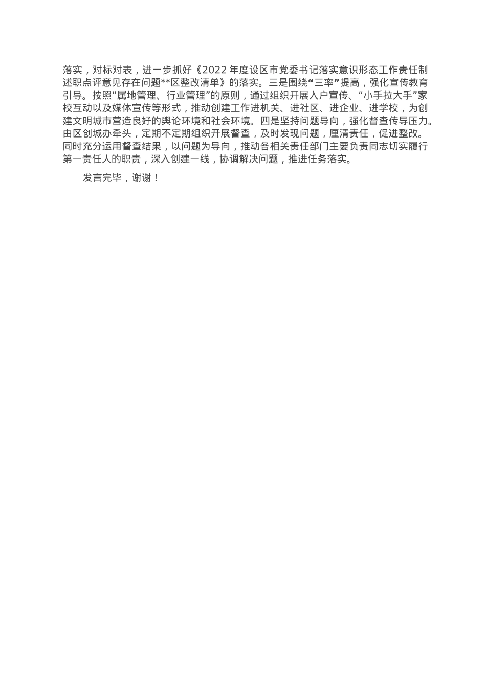 在2023年全市“四城同创”工作推进会上的汇报发言.doc_第2页