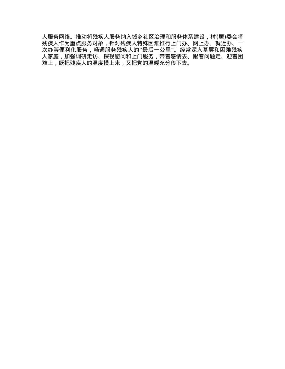 在2023年全市残疾人工作会议上的讲话.docx_第3页