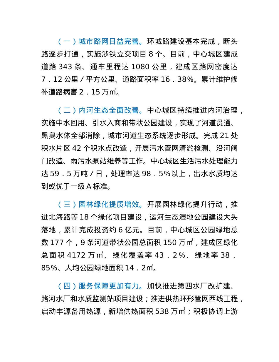 在2023年全市城市管理工作会议上的讲话.docx_第2页