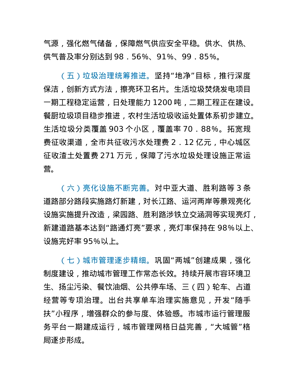 在2023年全市城市管理工作会议上的讲话.docx_第3页