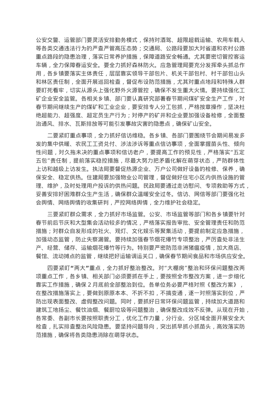 在2023年全市春节前安全生产工作调度会议讲话.docx_第2页